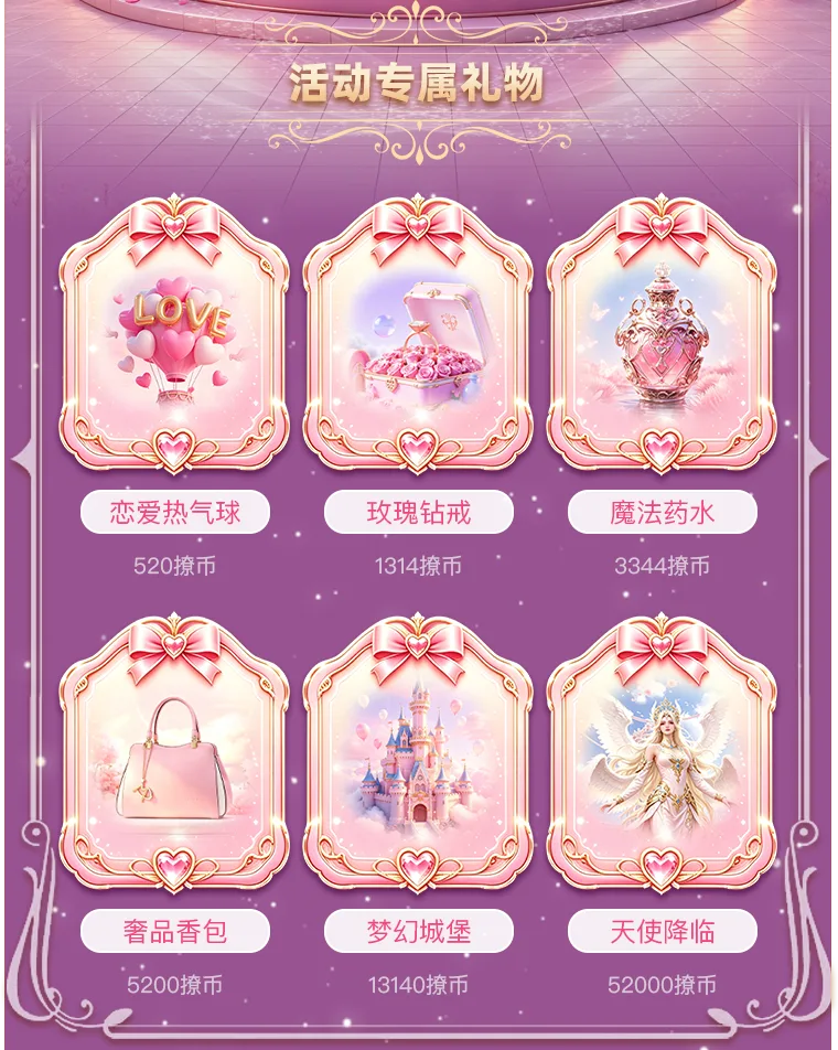活动礼物和规则